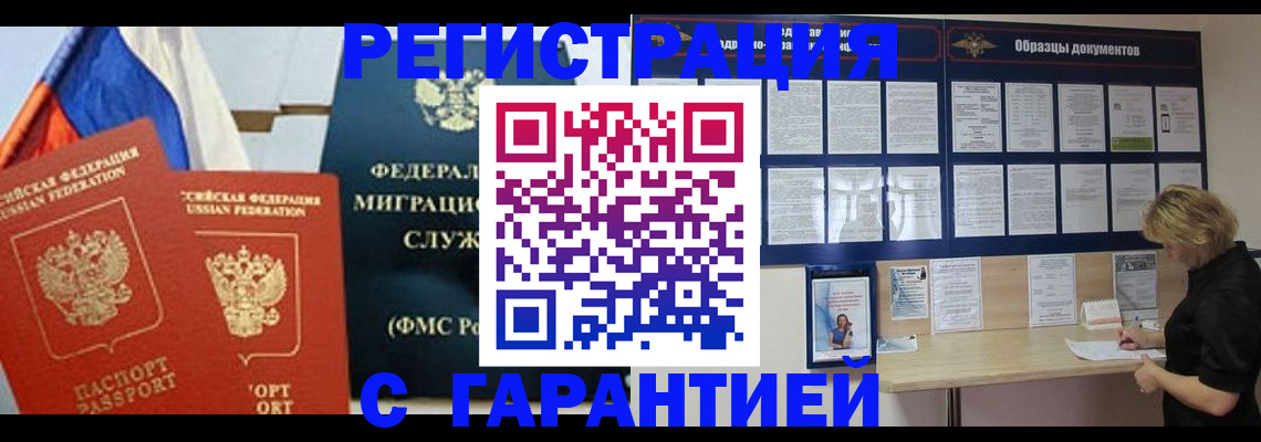 регистрация в Кропоткине